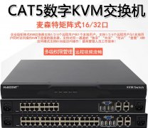 矩阵切换器_vga矩阵切换器_cat5数字矩阵式切换器