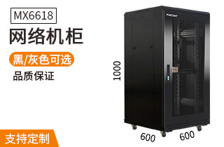 MX6618【1米18U600mm深】网络机柜