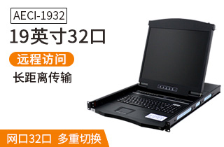 AECI1932麦森特19英寸32口IP远程网口