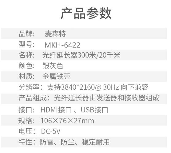 HDMI光纤延长器_hdmi光端机_hdmi延长器mhk-6422产品参数