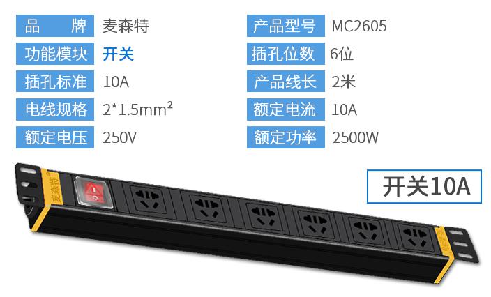 MC2605 (开关 6位10A)规格参数