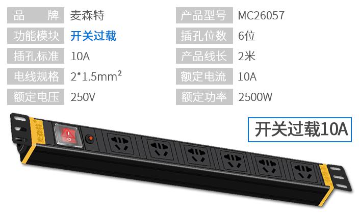 MC26057 (开关过载 6位10A)规格参数