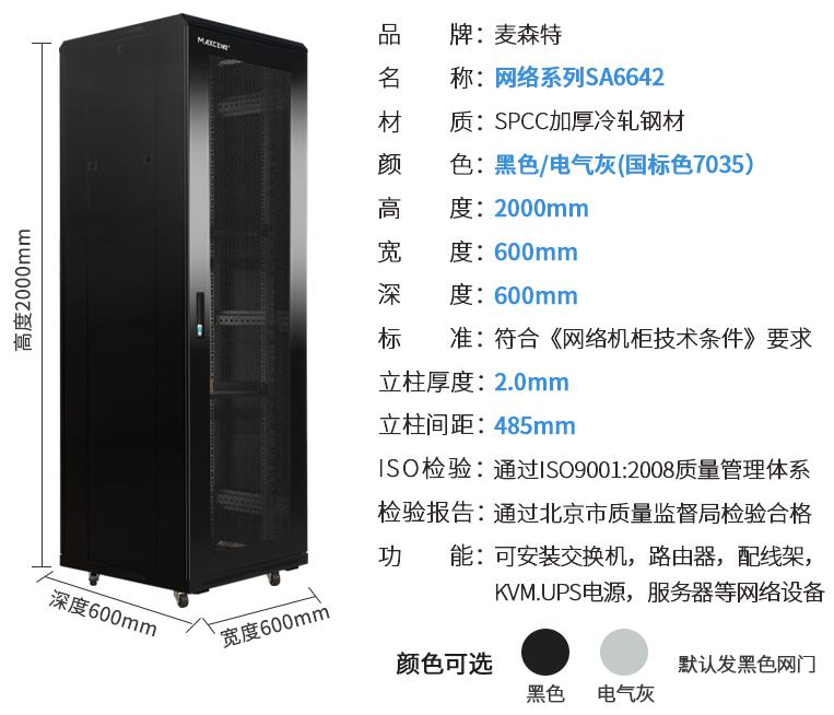 SA6642(宽600mm*深600mm*高2000mm)参数规格