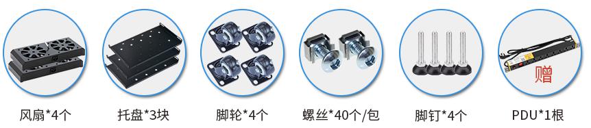 SA6642(宽600mm*深600mm*高2000mm)标配清单