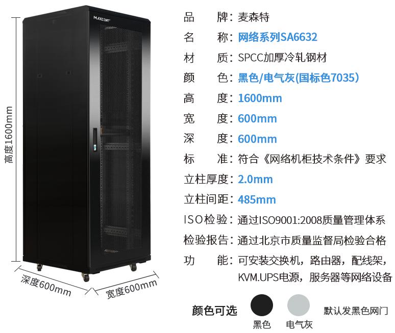 SA6632(宽600mm*深600mm*高1600mm)规格参数