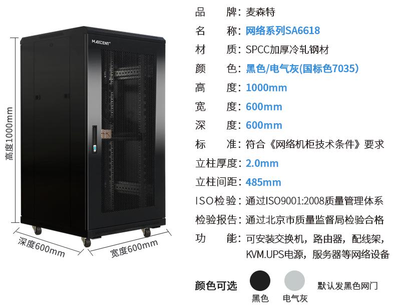 SA6618(宽600mm*深600mm*高1000mm)规格参数