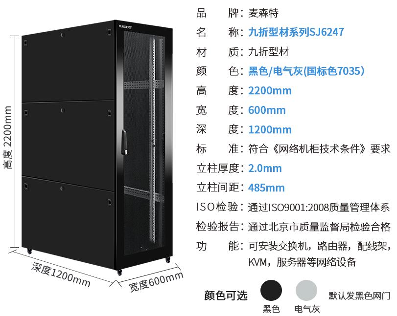 SJ6247(宽600mm*深1200mm*高2200mm)规格参数