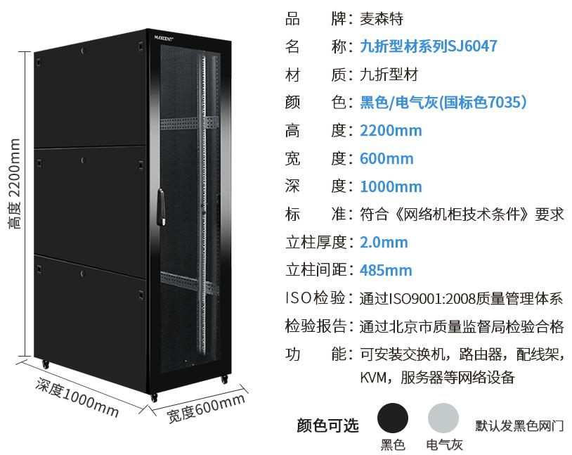 SJ6047(宽600mm*深1000mm*高2200mm)规格参数