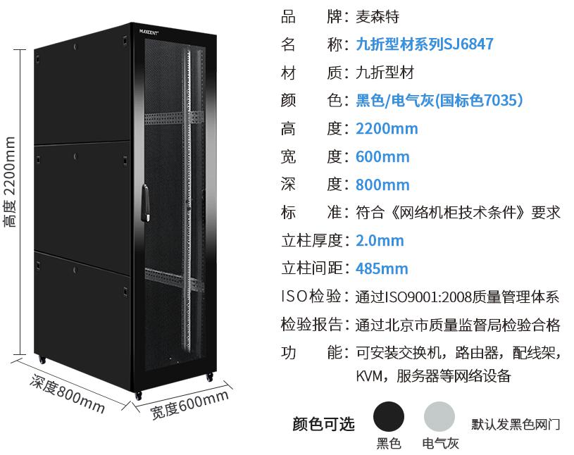 SJ6847(宽600mm*深800mm*高2200mm)规格参数