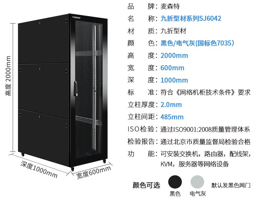 SJ6042(宽600mm*深1000mm*高2000mm)规格参数