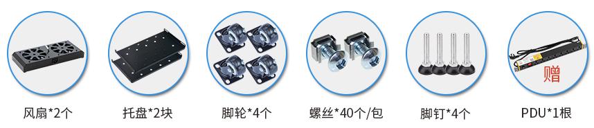 MX6638(宽600mm*深600mm*高1800mm)标配清单