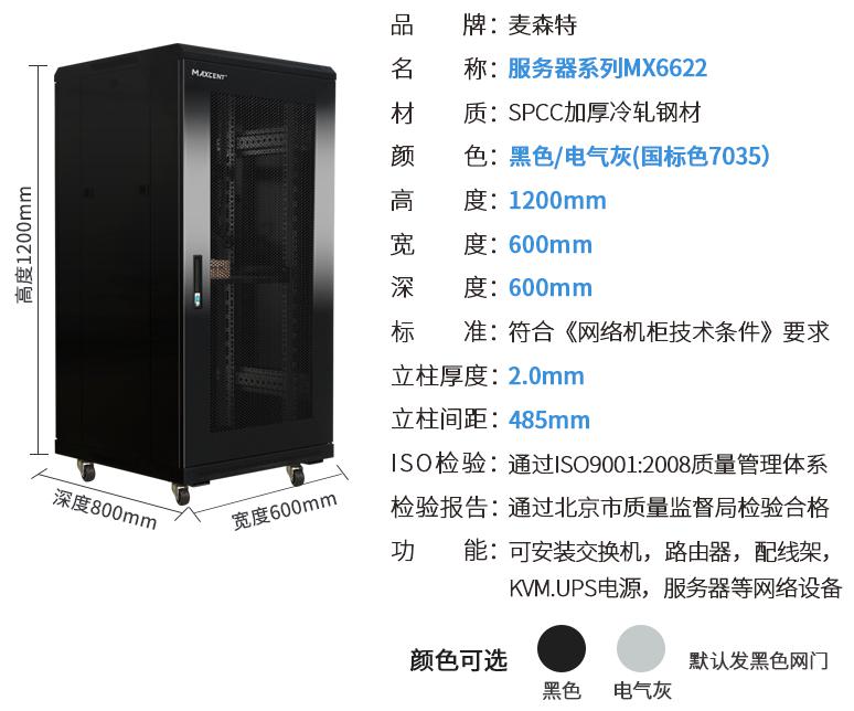 MX6622(宽600mm*深600mm*高1200mm)规格参数