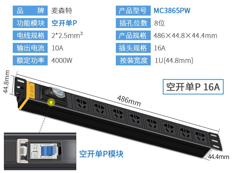 MC3865PW (空开单P 8位16A)规格参数