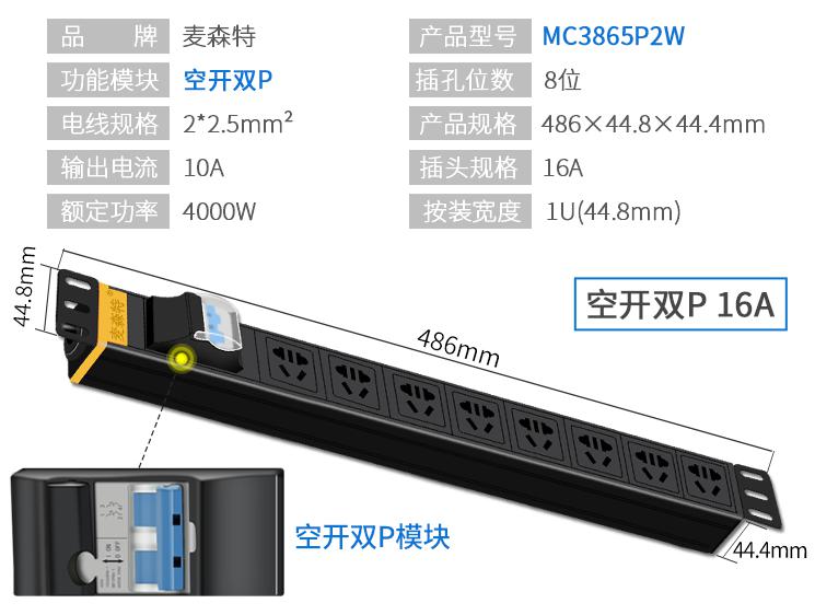 MC3865P2W (空开双P 8位16A)规格参数