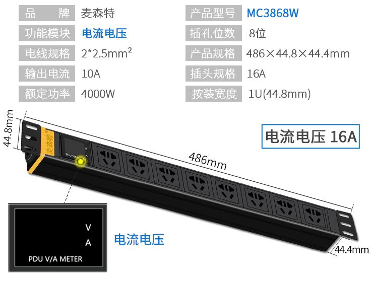 MC3868W (电流电压 8位16A)规格参数