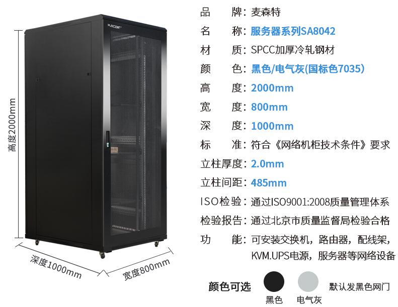 SA8042(宽800mm*深1000mm*高2000mm)规格参数