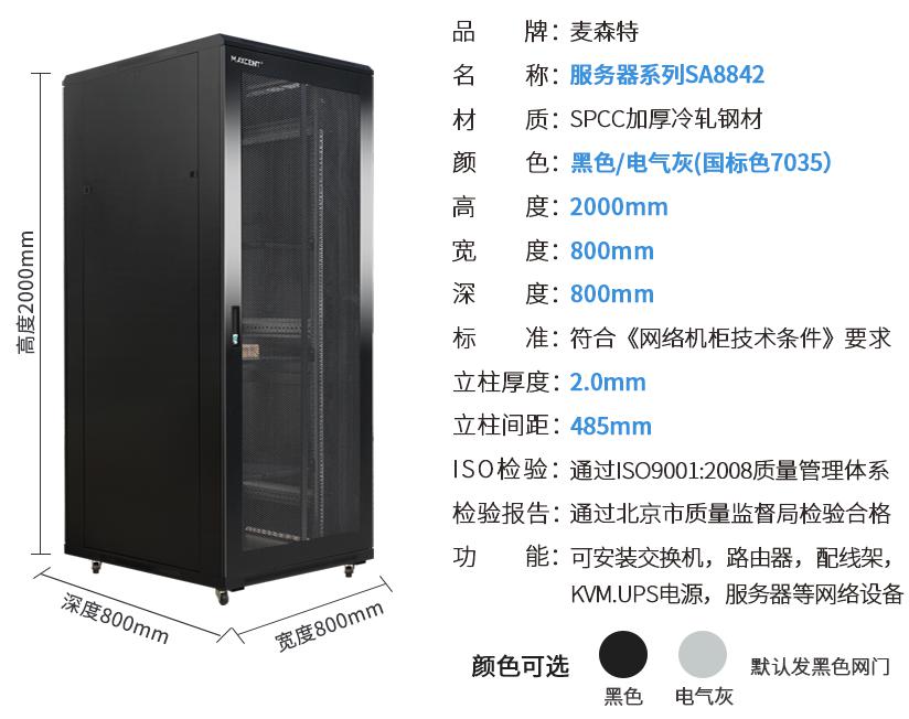 SA8842(宽800mm*深800mm*高2000mm)规格参数