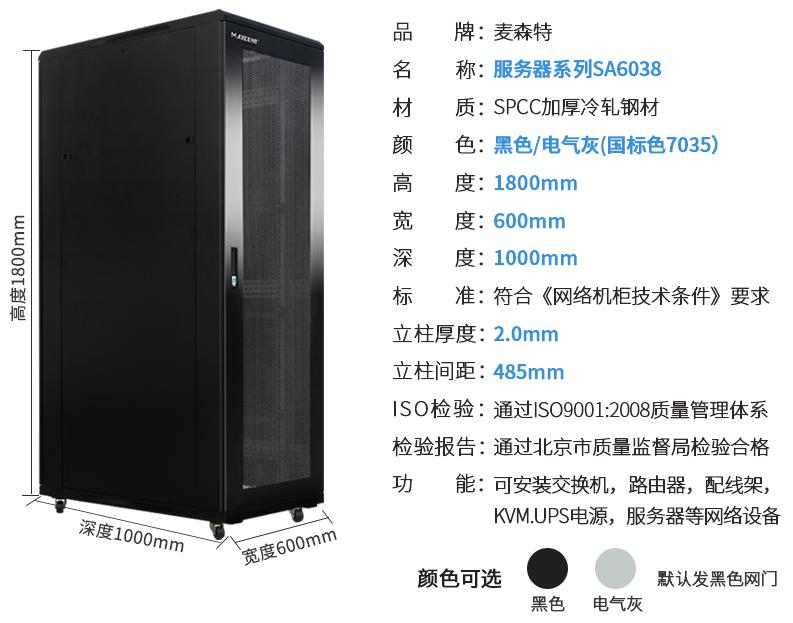 SA6038(宽600mm*深1000mm*高1800mm)规格参数