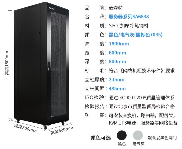 SA6838(宽600mm*深800mm*高1800mm)规格参数