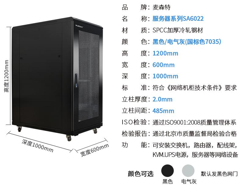 SA6022(宽600mm*深1000mm*高1200mm)规格参数