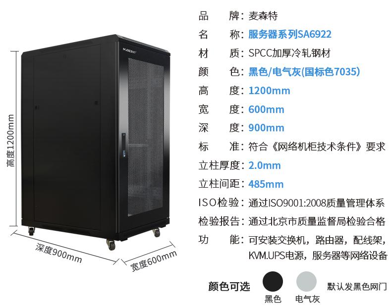 SA6922(宽600mm*深900mm*高1200mm)规格参数