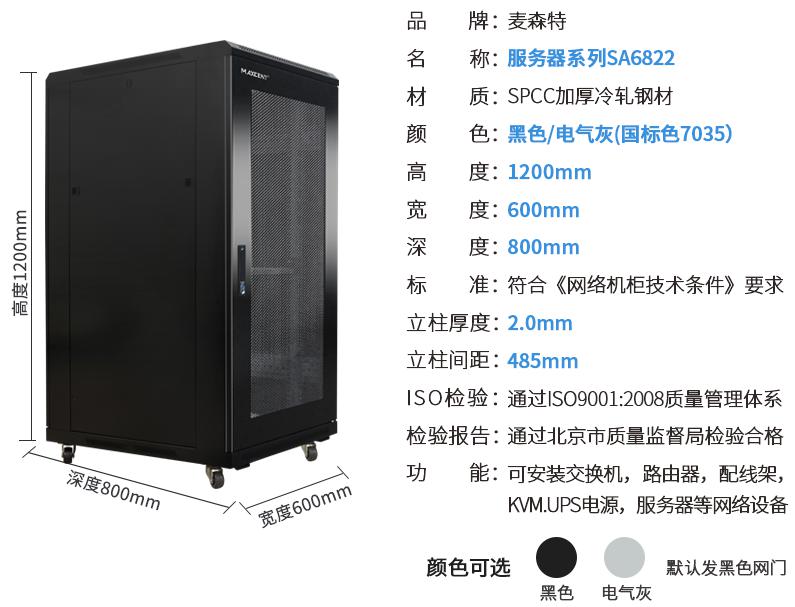 SA6922(宽600mm*深900mm*高1200mm)规格参数