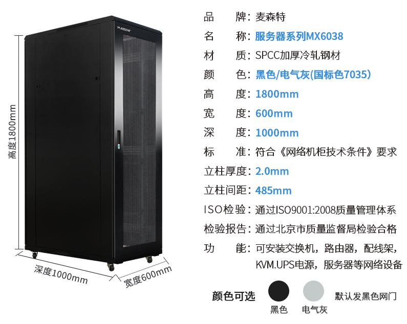 MX6038(宽600mm*深1000mm*高1800mm)规格参数