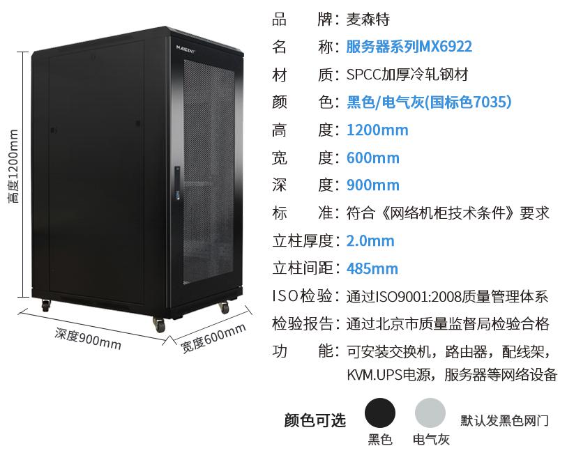 MX6922(宽600mm*深900mm*高1200mm)规格参数