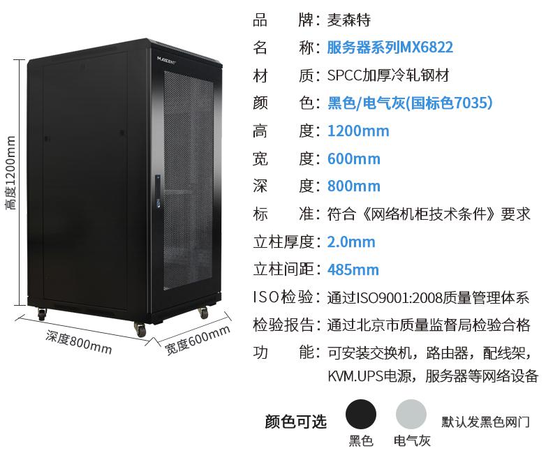 MX6822(宽600mm*深800mm*高1200mm)规格参数