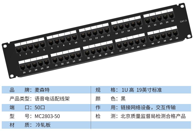 MC2803-50(语音电话50口)规格参数