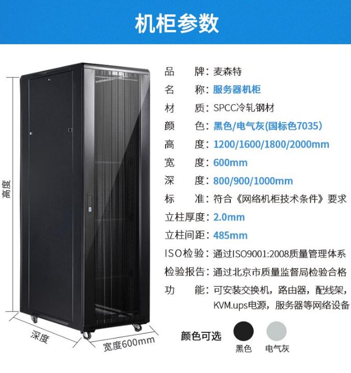 麦森特MX6038服务器机柜使用感受反馈-机柜参数