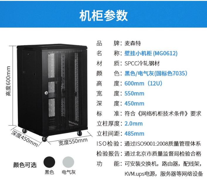 12u标准机柜参数