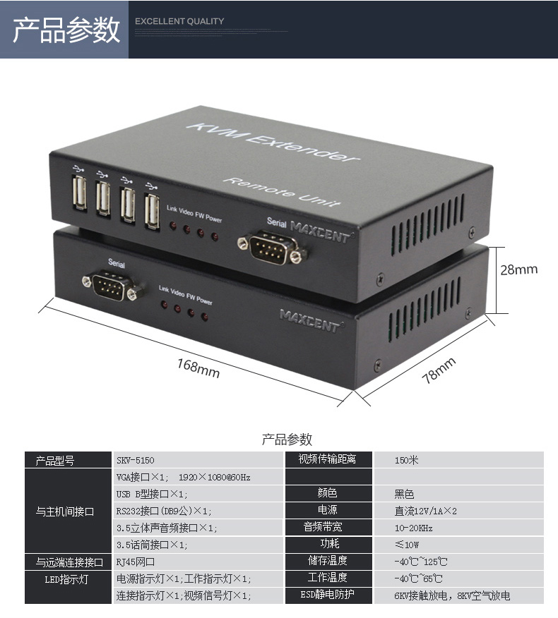 麦森特（MAXCENT）SKV-5150 KVM延长器产品参数