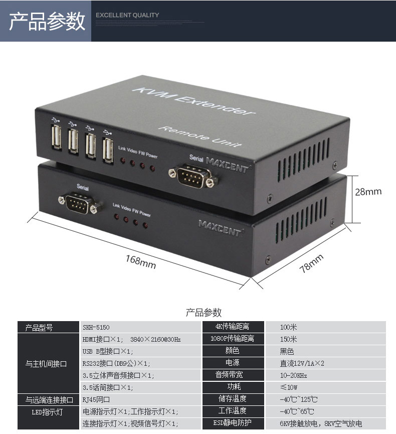 麦森特（MAXCENT）SKH-5150 KVM延长器产品参数