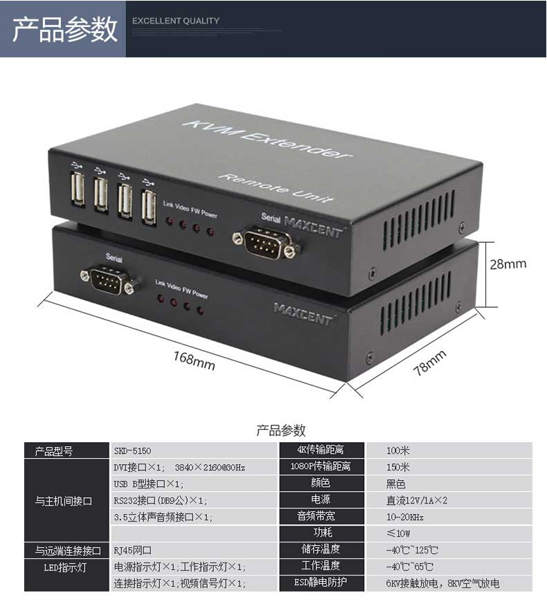 麦森特（MAXCENT）SKD-5150 KVM延长器产品参数