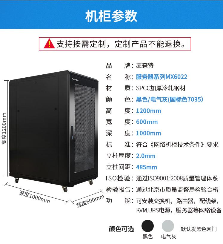  服务器机柜【MX6022】规格参数