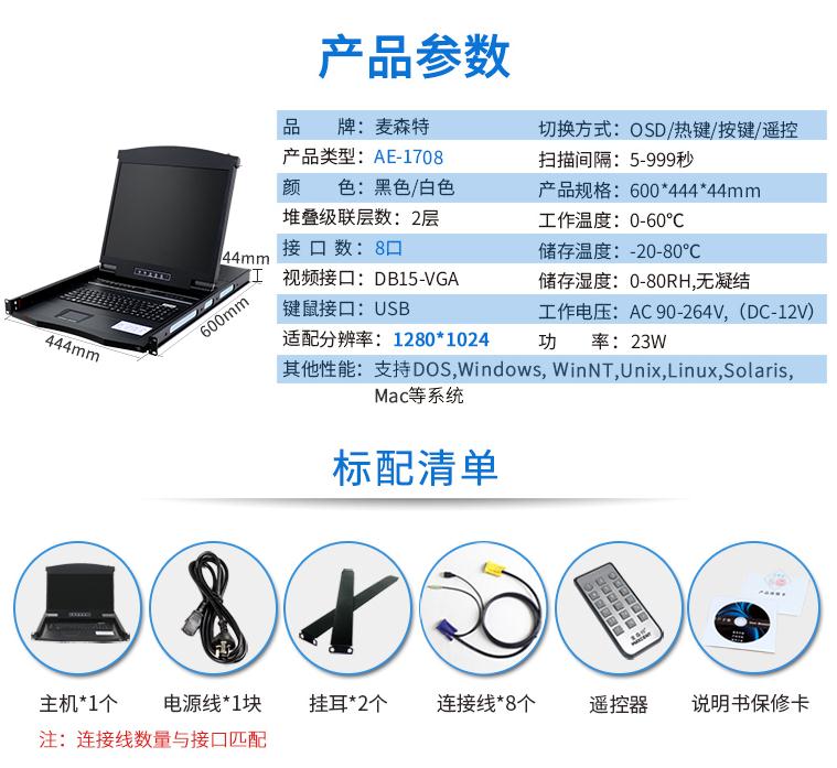 17英寸8口【AE-1708】kvm切换器产品参数和配置清单