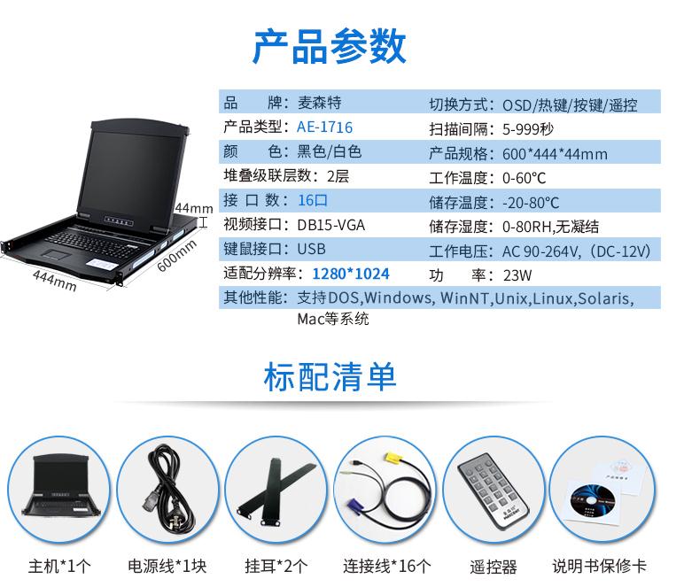 17英寸16口【AE-1716】kvm切换器产品规格参数和配置清单