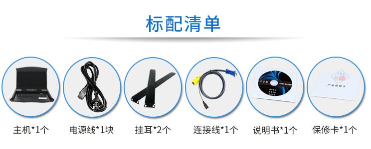 17.3英寸1口【AE-1701K】高清宽屏kvm切换器标配清单