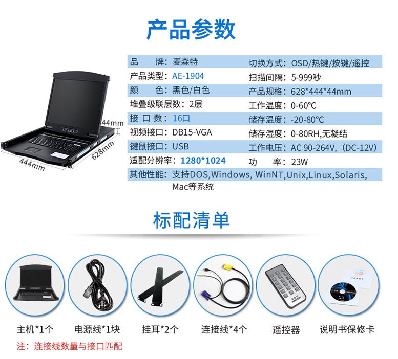 麦森特19英寸4口【AE-1904】kvm切换器产品参数和配置清单