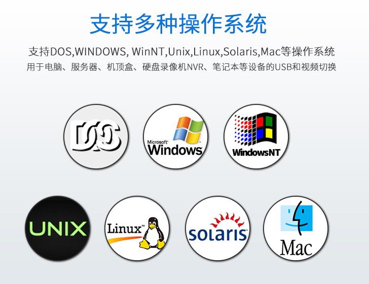 麦森特kvm切换器兼容不同的操作系统