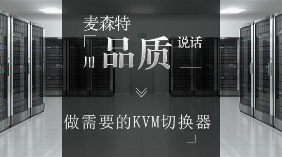 远程kvm交换机生产厂家-远程kvm交换机厂家地址