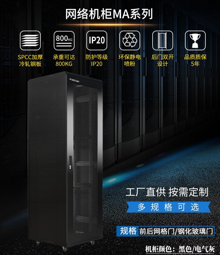 麦森特MA-6642【2米42U600mm深度】网络机柜