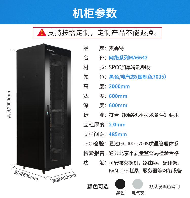 MA-6642【2米42U600mm深度】MA-6642网络机柜参数