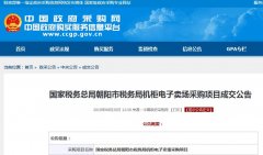 国家税务总局朝阳市税务局机柜电子卖场采购项