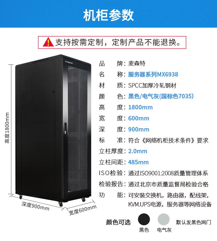 MX6938【1.8米38U高900深】服务器机柜产品参数