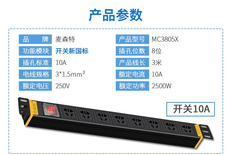 麦森特（MAXCENT）MC3805X产品参数