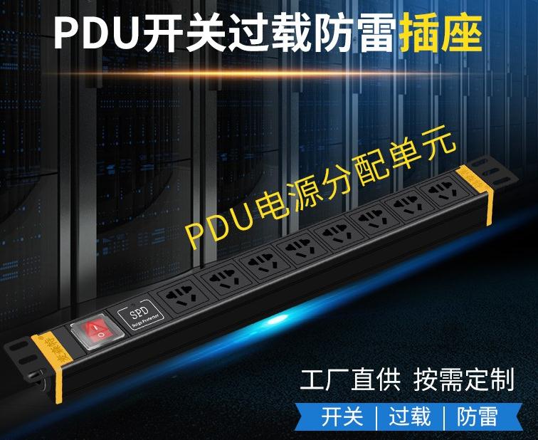 麦森特PDU8位10A【MC38056】10A开关防雷PDU