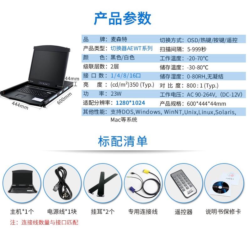 麦森特kvm切换器AE-1704WT工业级宽温切换器产品参数和配置清单