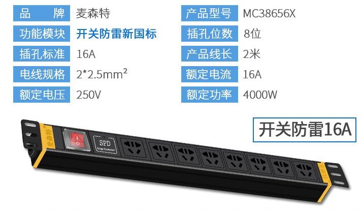 麦森特MC38656X开关防雷8位16A新国标产品参数